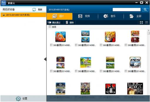 tcl家庭云軟件pc版(tcloud) v1.0 官方版 0