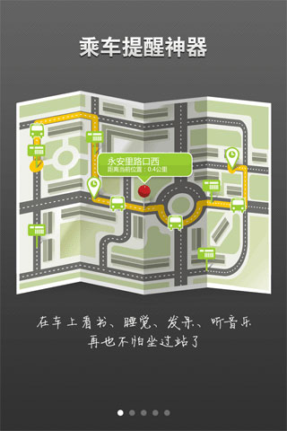 到站提醒(公交查詢) v1.0.5 安卓版 0