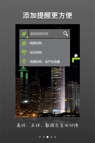 到站提醒(公交查詢) v1.0.5 安卓版 2