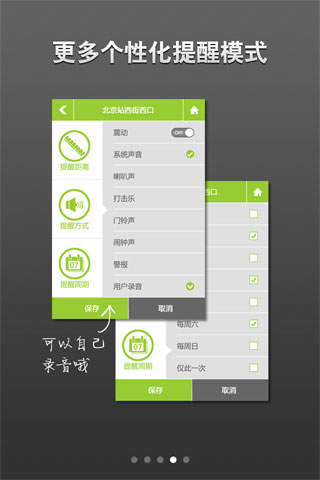到站提醒(公交查詢) v1.0.5 安卓版 3
