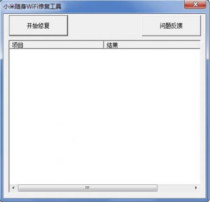 小米隨身WiFi修復(fù)工具 v1.0 免費(fèi)綠色版 0