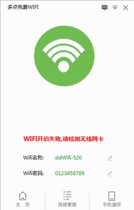 多點(diǎn)免費(fèi)wifi v1.1.1.8 官方版 0