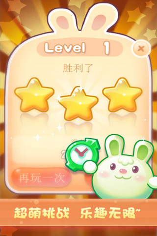 果凍消消樂 v2.0 安卓版 3