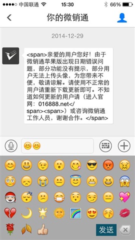 微銷通ipad客戶端 v8.3.6 官方ios越獄版 3