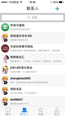 微銷通ipad客戶端 v8.3.6 官方ios越獄版 1