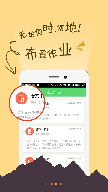 世紀(jì)偉業(yè)e校通客戶端 v4.0 安卓版 3