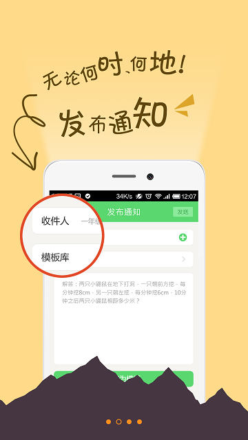 e校通 世紀(jì)偉業(yè)校訊通客戶端