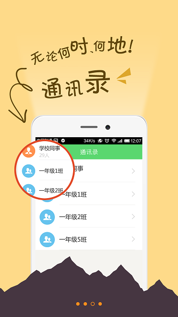 世紀(jì)偉業(yè)e校通客戶端 v4.0 安卓版 1