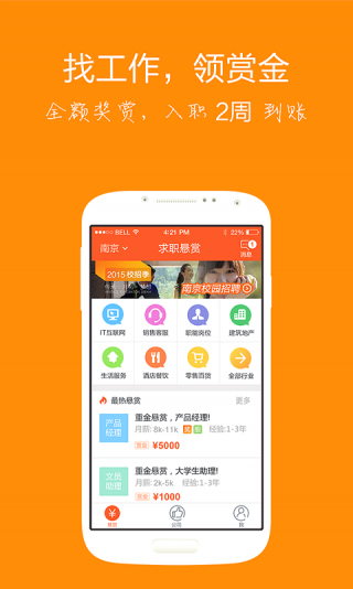 職脈圈iPhone版 v2.1.2 蘋果ios版 1