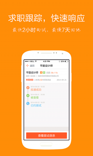 職脈圈iPhone版 v2.1.2 蘋果ios版 0
