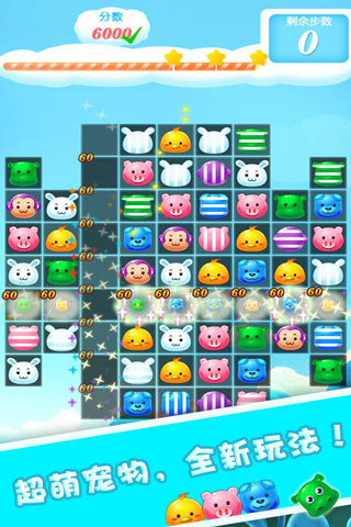 全民萌寵消消樂 v1.5.0 安卓版 3