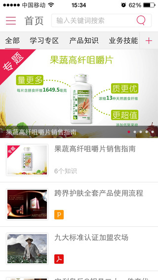 安利云學(xué)堂app蘋果版