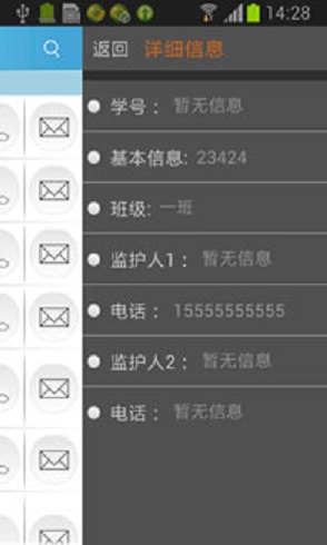 聯(lián)通家校e通 v2.0.30 安卓版 3