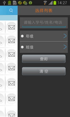 聯(lián)通家校e通 v2.0.30 安卓版 2