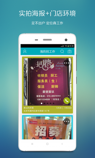 海豹找工作 v1.1.2 安卓版 2