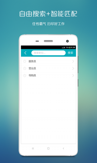 海豹找工作 v1.1.2 安卓版 3