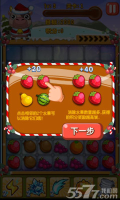 開心水果消消樂圣誕版 v1.0 內(nèi)購 3