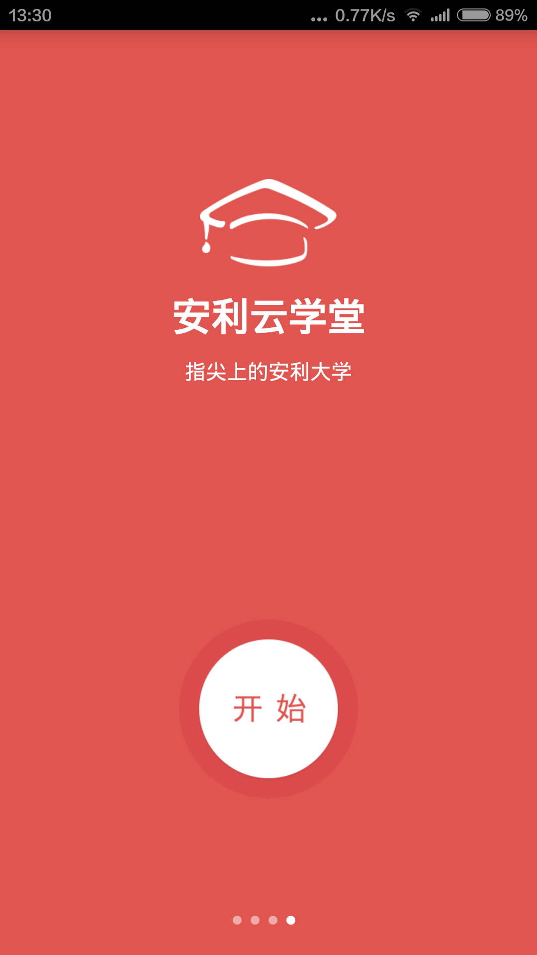 安利云學(xué)堂手機版 v1.6 安卓版 3