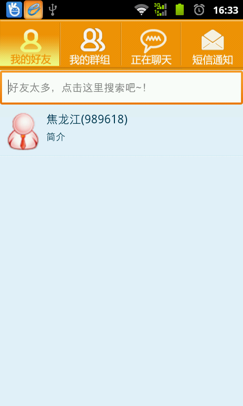 高校e通手機客戶端 v1.0.4 安卓版 0