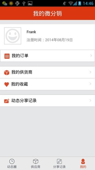 微分銷(xiāo) 微分銷(xiāo)app下載