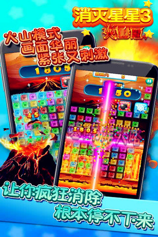 消滅星星3升級版 v4.0 安卓版 0