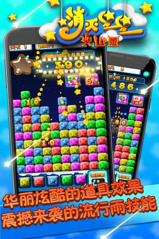 消滅星星3升級版 v4.0 安卓版 2