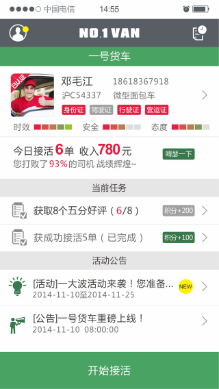 一號貨車司機版 v2.6.3 安卓版 0