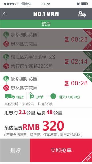 一號貨車司機版 v2.6.3 安卓版 1