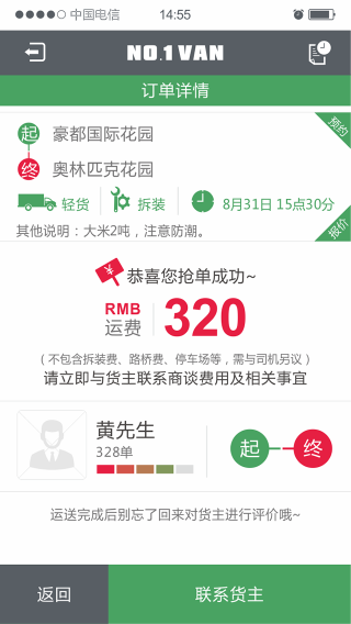 一號貨車司機版 v2.6.3 安卓版 2