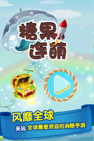 糖果連萌 v2.0 安卓版 0