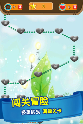 糖果連萌 v2.0 安卓版 1