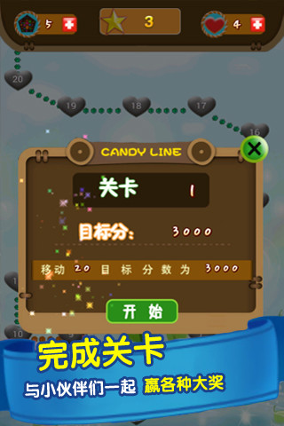 糖果連萌 v2.0 安卓版 3
