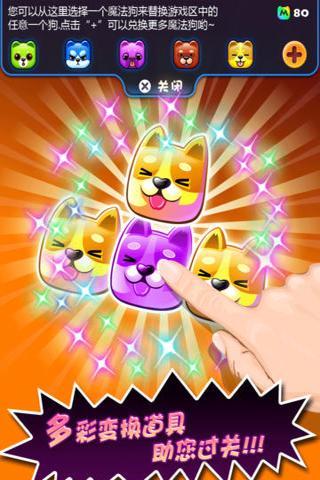 百變消消樂 v10.0 安卓版_天天消神馬 2