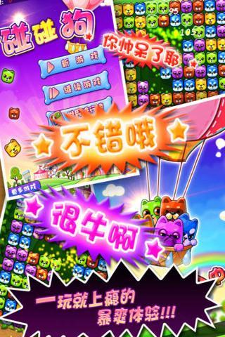 百變消消樂 v10.0 安卓版_天天消神馬 1