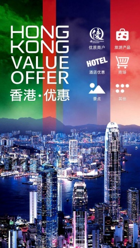香港.優(yōu)惠 v1.5 安卓版 0