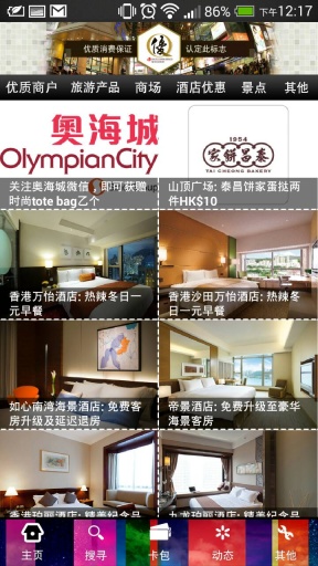 香港.優(yōu)惠 v1.5 安卓版 1