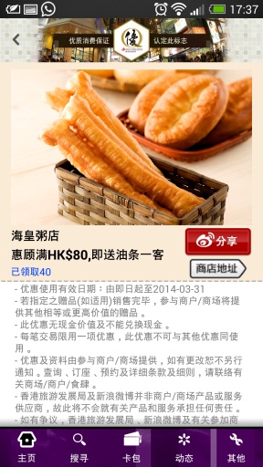 香港.優(yōu)惠 v1.5 安卓版 3