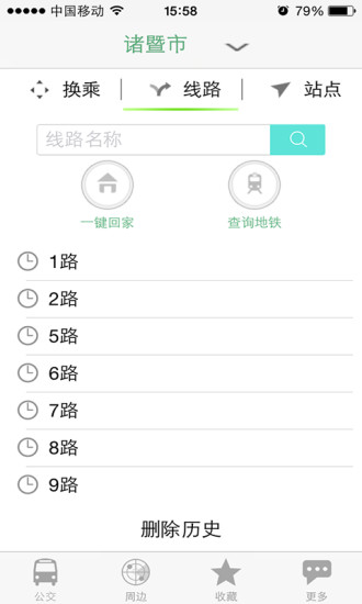 通卡實時公交軟件 v3.1.4 安卓版 3