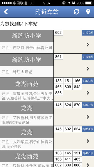 重慶公交電子站牌iphone版 v1.0.2 蘋果版 3