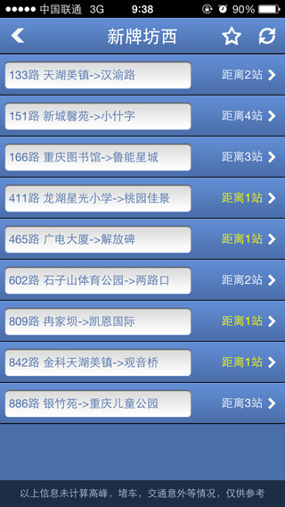 重慶公交電子站牌iphone版 v1.0.2 蘋果版 2