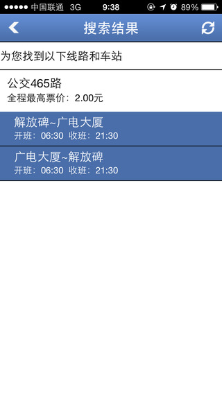 重慶公交電子站牌iphone版 v1.0.2 蘋果版 1