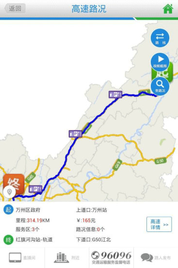 重慶交通在線ios版 v3.3.1 iphone手機(jī)版 1
