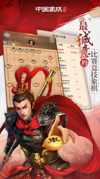 博雅中國象棋最新版 v5.542 安卓手機版 3
