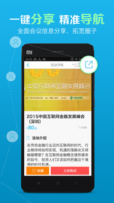 活動(dòng)家 v3.6.0 安卓版 1
