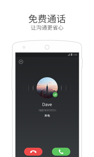 微信電話本手機版 v4.5.5 安卓版 1