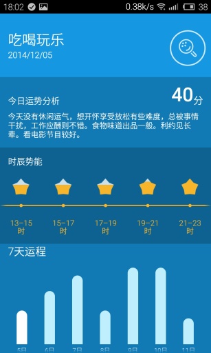 好運(yùn)日歷手機(jī)客戶端1