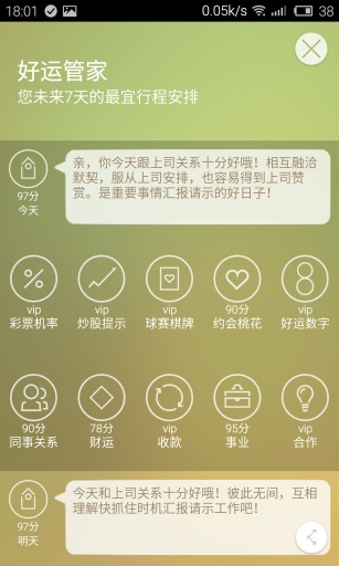 好運(yùn)日歷手機(jī)客戶端2