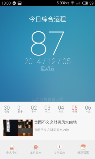好運(yùn)日歷手機(jī)客戶端3