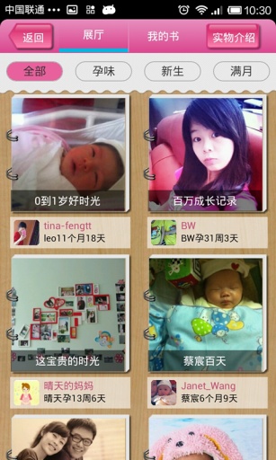 寶寶日歷app v3.2.9 安卓版 0