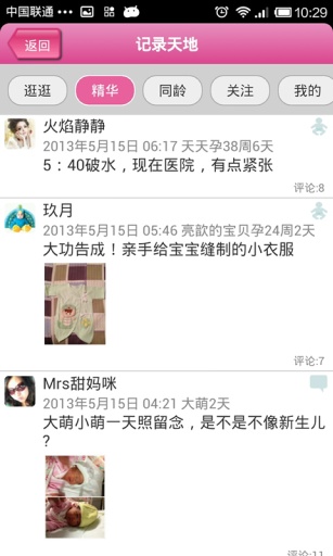 寶寶日歷app v3.2.9 安卓版 1
